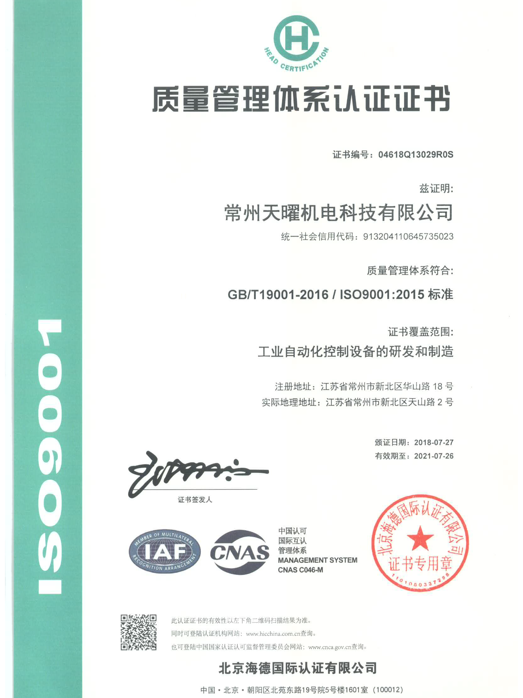 乐鱼体育的ISO9001的证书